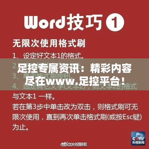 足控专属资讯：精彩内容尽在www.足控平台！