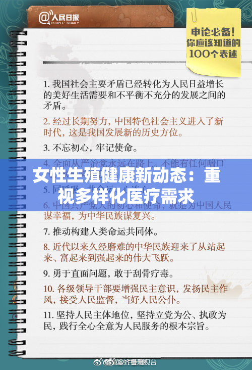 女性生殖健康新动态：重视多样化医疗需求