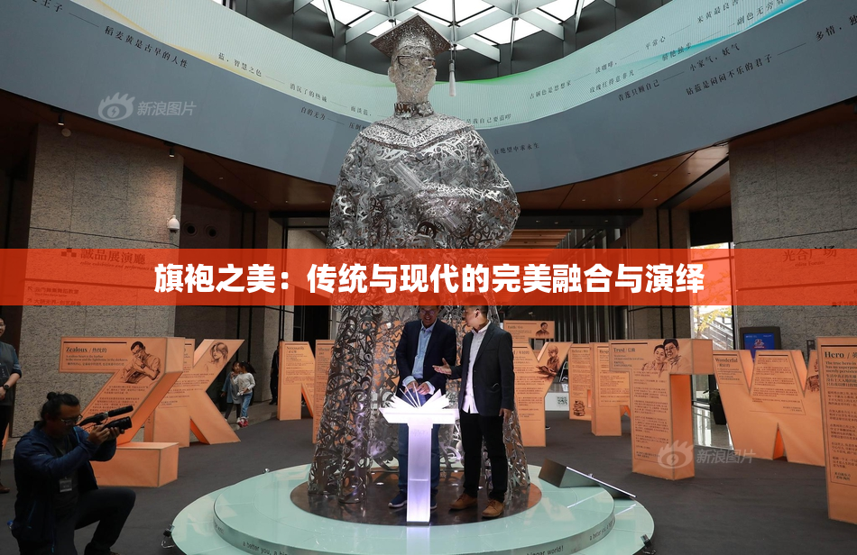 旗袍之美：传统与现代的完美融合与演绎