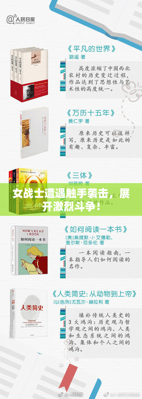 女战士遭遇触手袭击，展开激烈斗争！