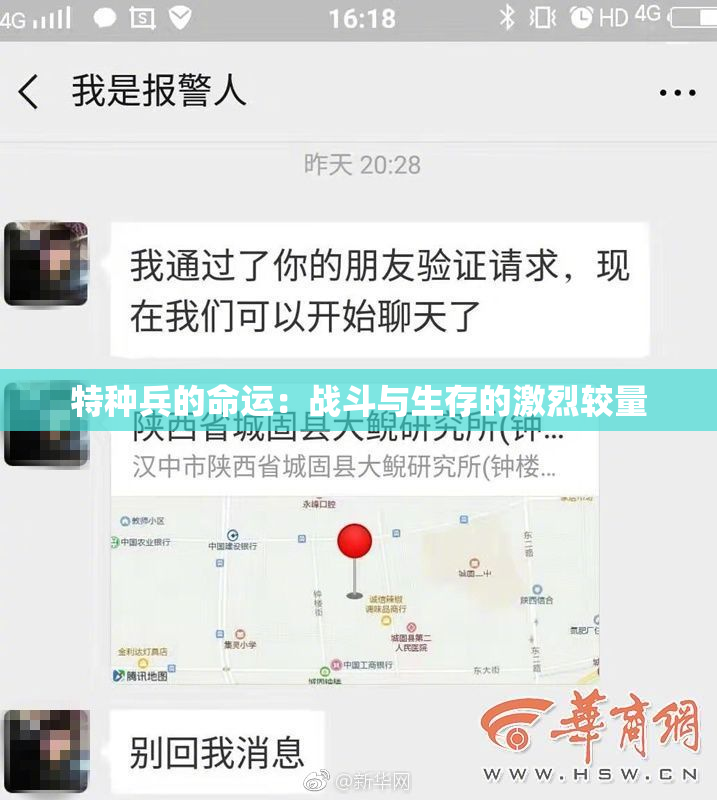 特种兵的命运：战斗与生存的激烈较量