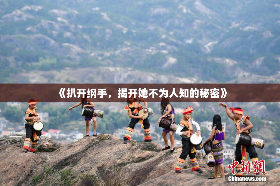 《扒开纲手，揭开她不为人知的秘密》