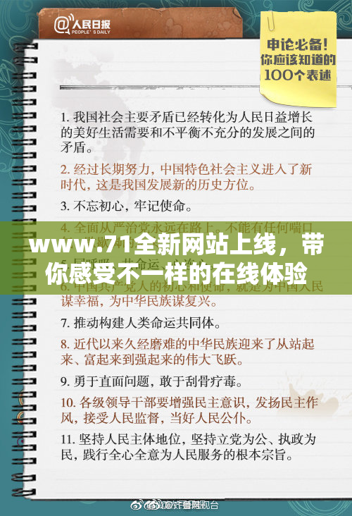 www.71全新网站上线，带你感受不一样的在线体验