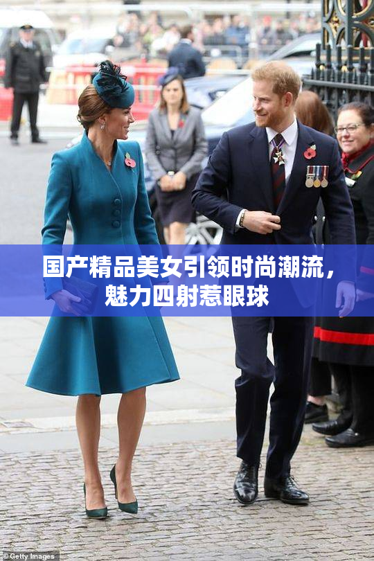 国产精品美女引领时尚潮流，魅力四射惹眼球
