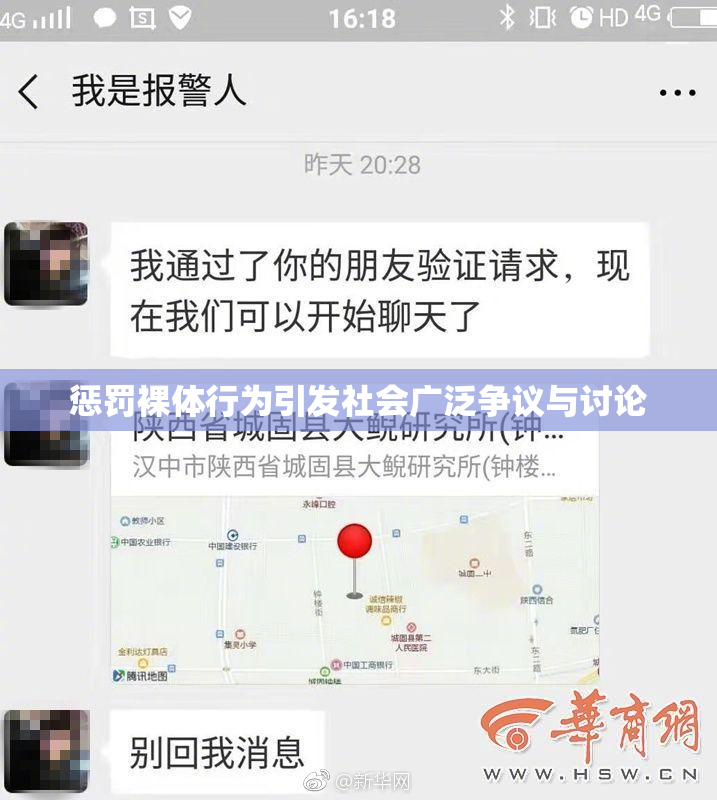 惩罚裸体行为引发社会广泛争议与讨论