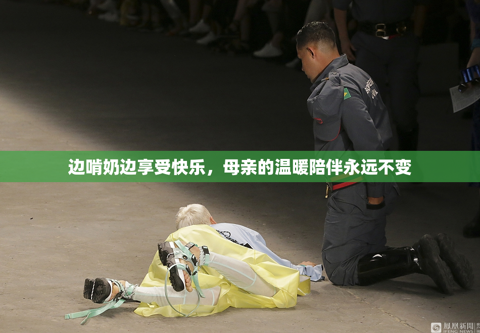 边啃奶边享受快乐，母亲的温暖陪伴永远不变