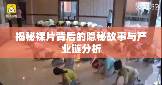 揭秘裸片背后的隐秘故事与产业链分析