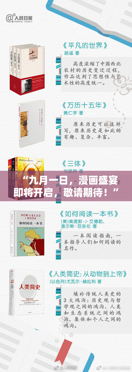 “九月一日，漫画盛宴即将开启，敬请期待！”