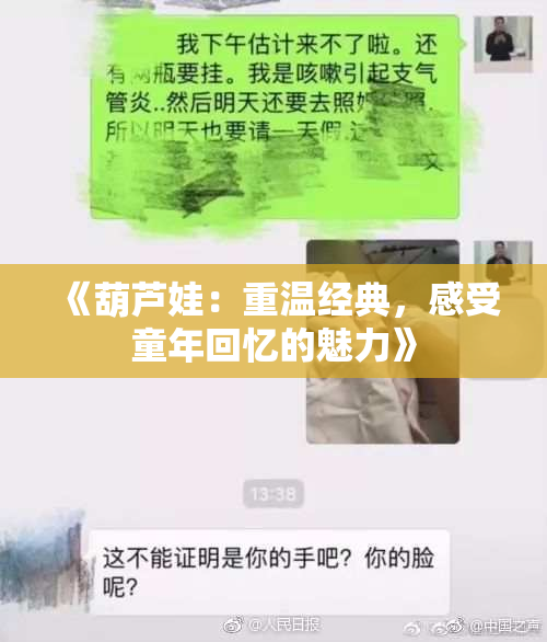 《葫芦娃：重温经典，感受童年回忆的魅力》