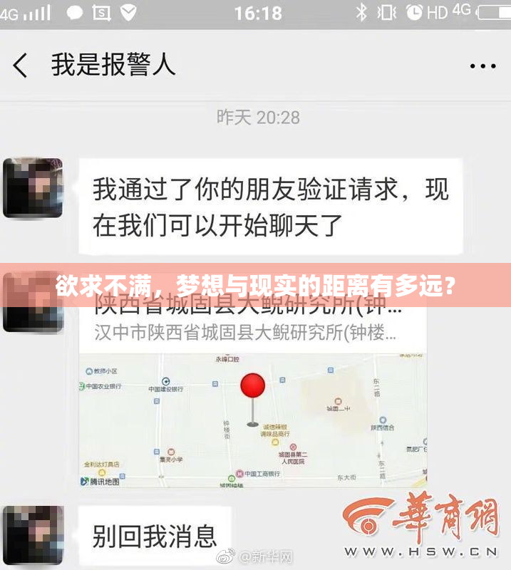欲求不满，梦想与现实的距离有多远？