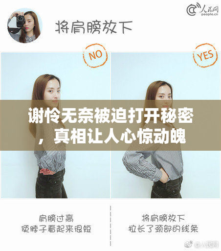 谢怜无奈被迫打开秘密，真相让人心惊动魄