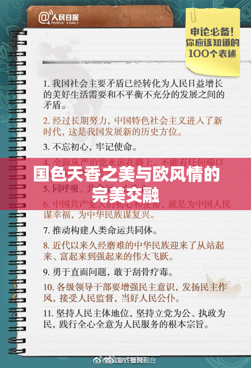 国色天香之美与欧风情的完美交融