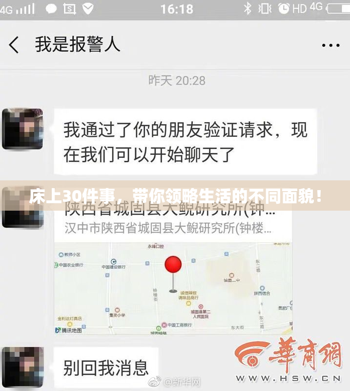 床上30件事，带你领略生活的不同面貌！