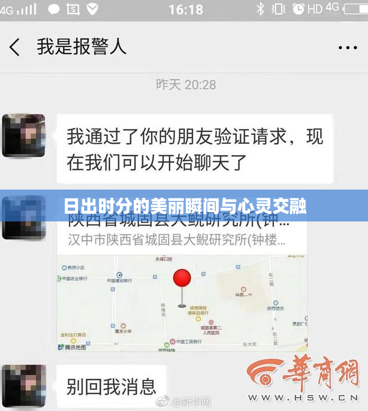 日出时分的美丽瞬间与心灵交融