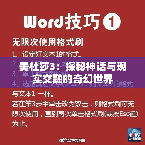 美杜莎3：探秘神话与现实交融的奇幻世界