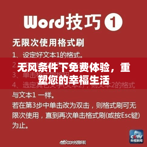 无风条件下免费体验，重塑您的幸福生活