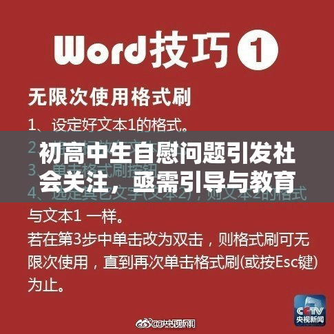 初高中生自慰问题引发社会关注，亟需引导与教育