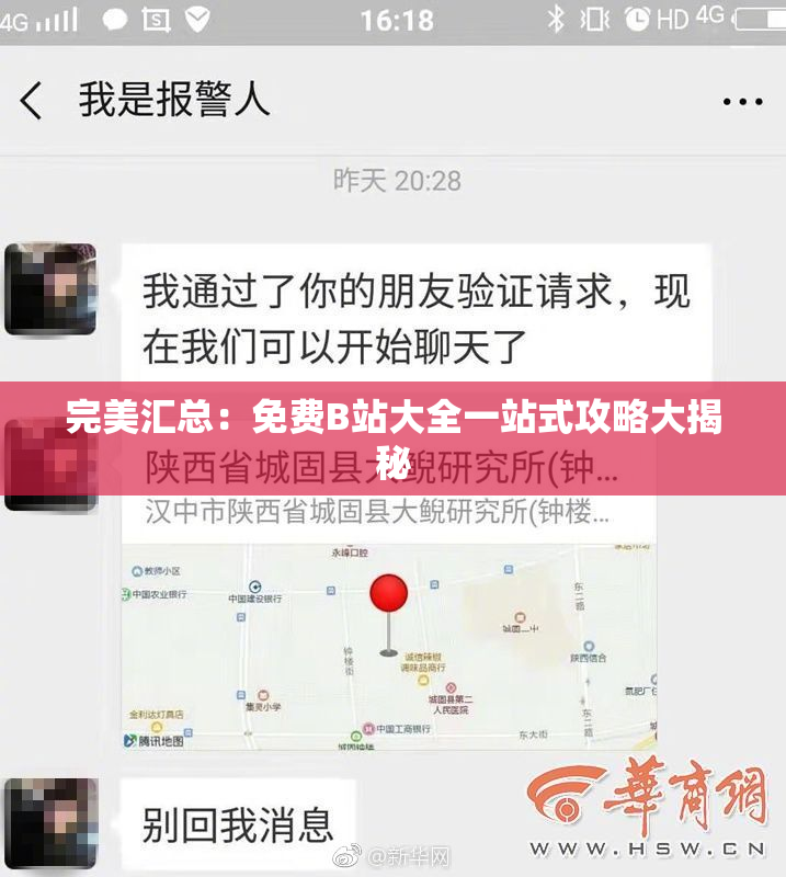 完美汇总：免费B站大全一站式攻略大揭秘