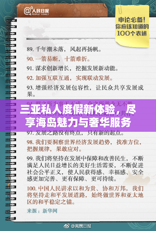 三亚私人度假新体验，尽享海岛魅力与奢华服务