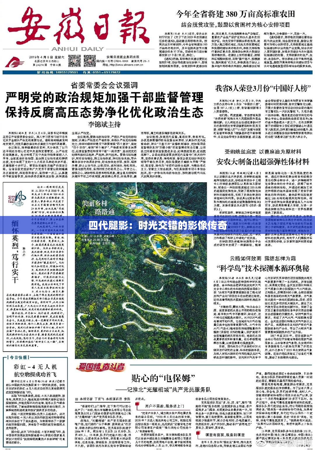 四代腿影：时光交错的影像传奇