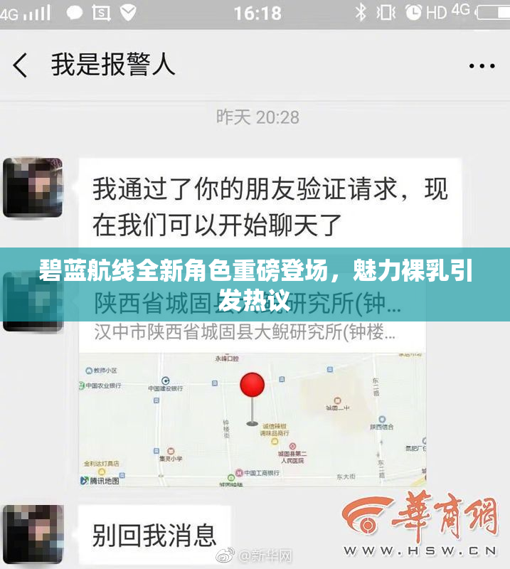 碧蓝航线全新角色重磅登场，魅力裸乳引发热议