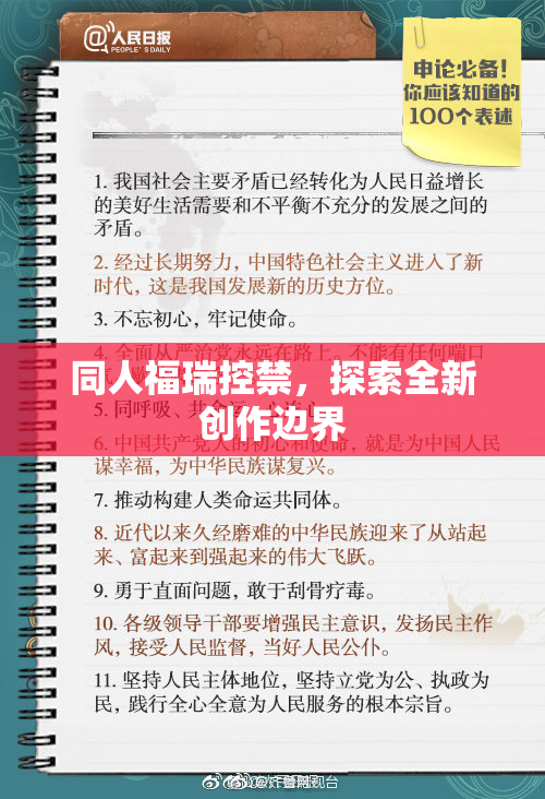 同人福瑞控禁，探索全新创作边界