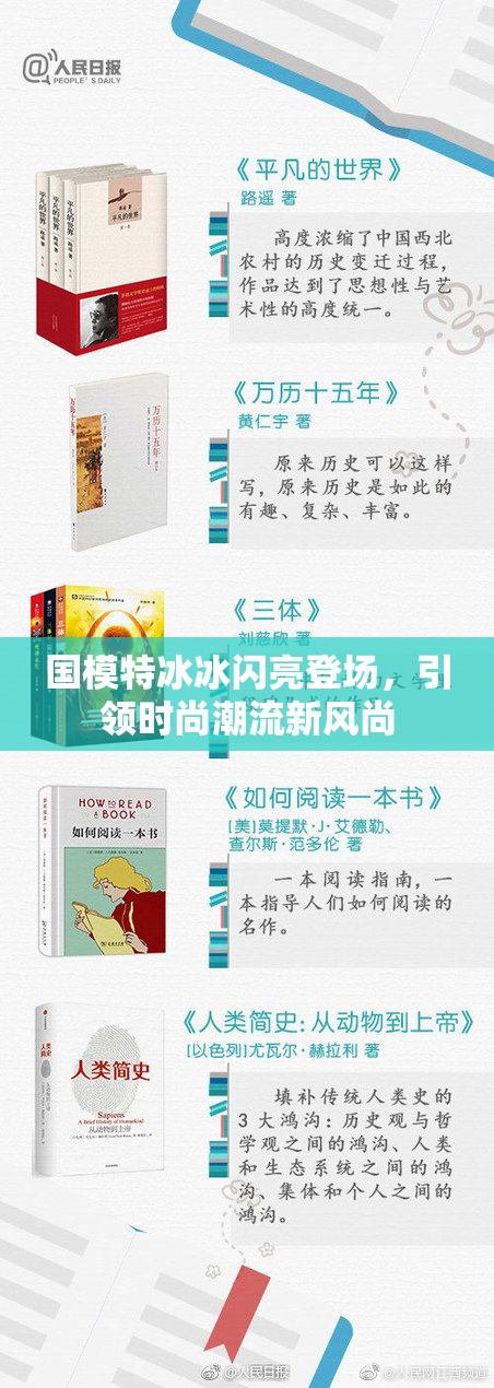 国模特冰冰闪亮登场，引领时尚潮流新风尚