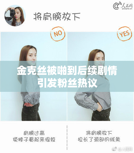 金克丝被啪到后续剧情引发粉丝热议