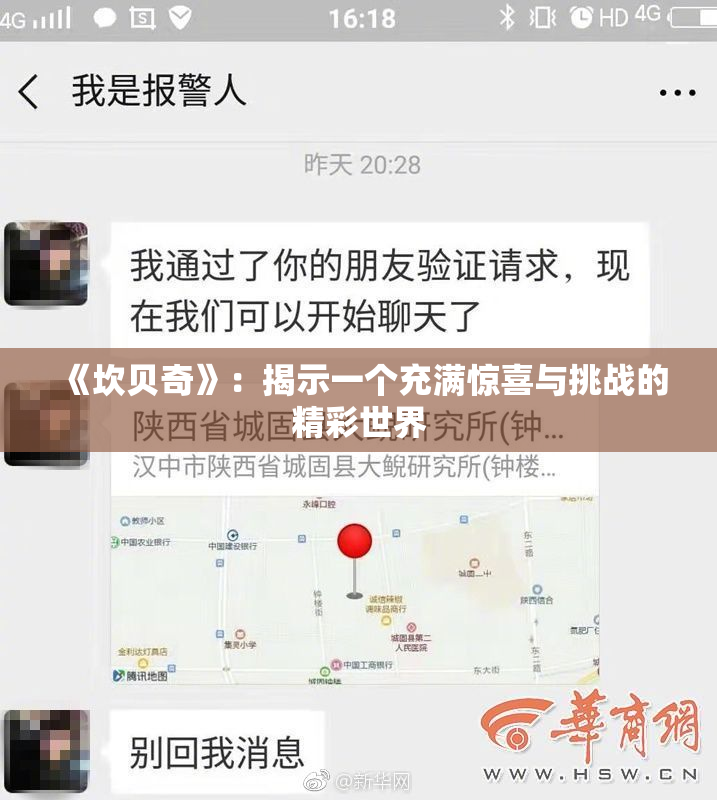 《坎贝奇》：揭示一个充满惊喜与挑战的精彩世界