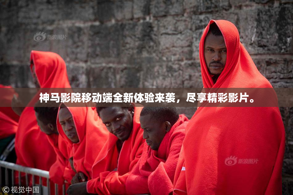 神马影院移动端全新体验来袭，尽享精彩影片。