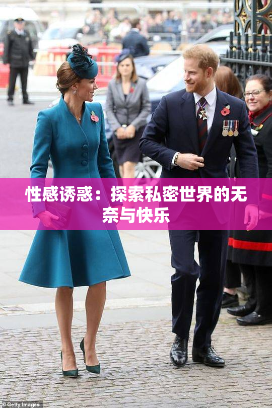 性感诱惑：探索私密世界的无奈与快乐