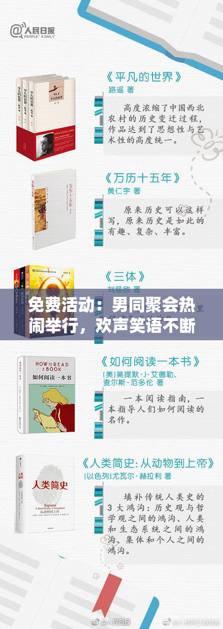 免费活动：男同聚会热闹举行，欢声笑语不断
