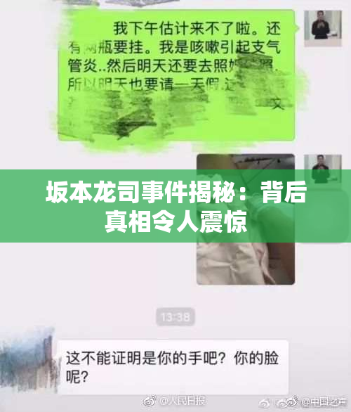 坂本龙司事件揭秘：背后真相令人震惊