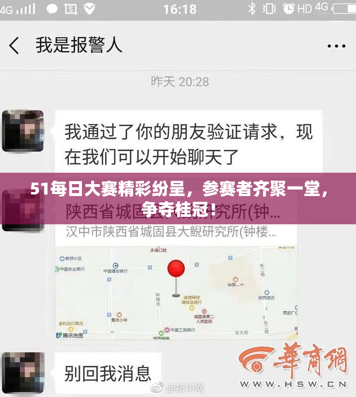 51每日大赛精彩纷呈，参赛者齐聚一堂，争夺桂冠！