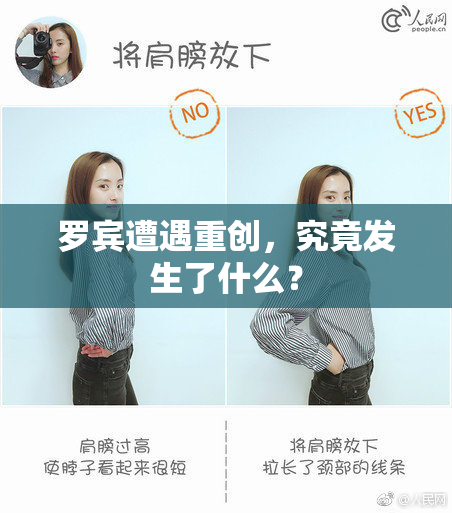 罗宾遭遇重创，究竟发生了什么？
