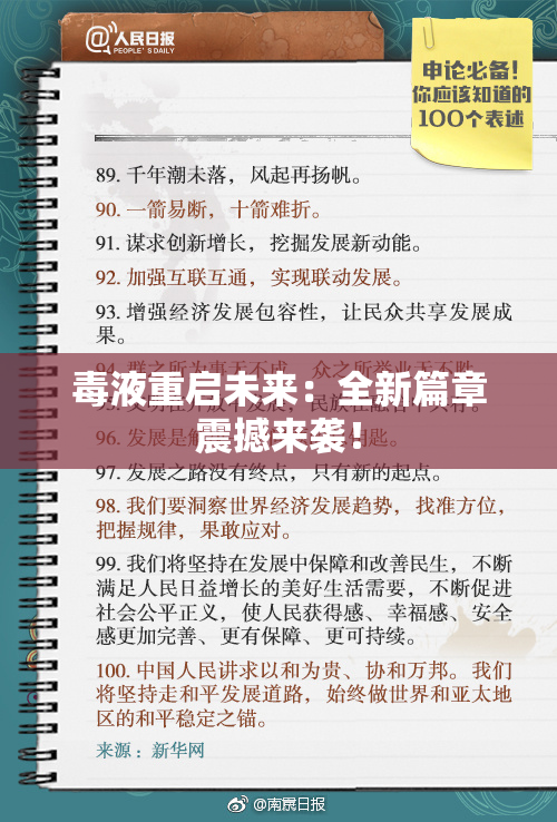 毒液重启未来：全新篇章震撼来袭！