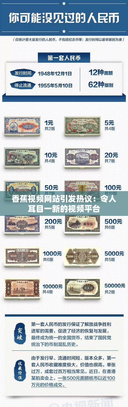 香蕉视频网站引发热议：令人耳目一新的视频平台