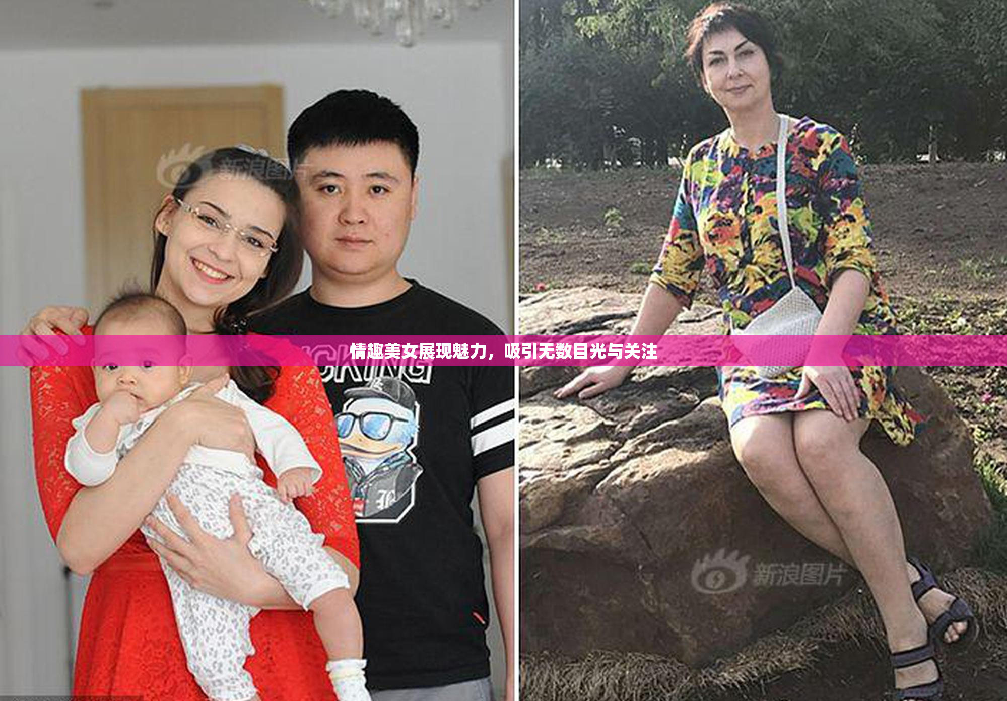 情趣美女展现魅力，吸引无数目光与关注