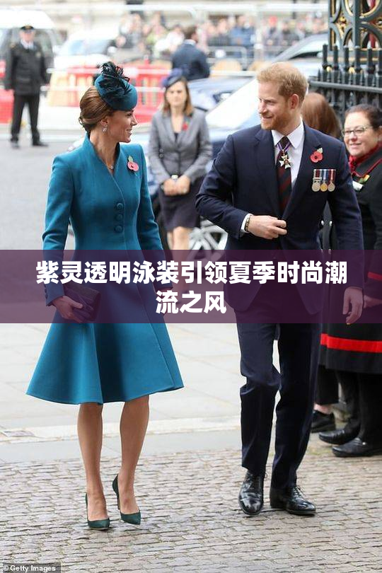 紫灵透明泳装引领夏季时尚潮流之风