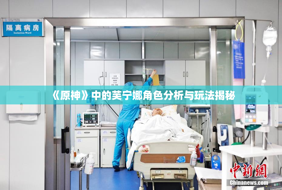 《原神》中的芙宁娜角色分析与玩法揭秘