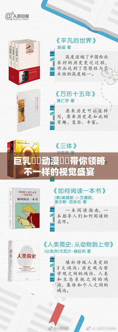 巨乳❌‌动漫❌‌带你领略不一样的视觉盛宴