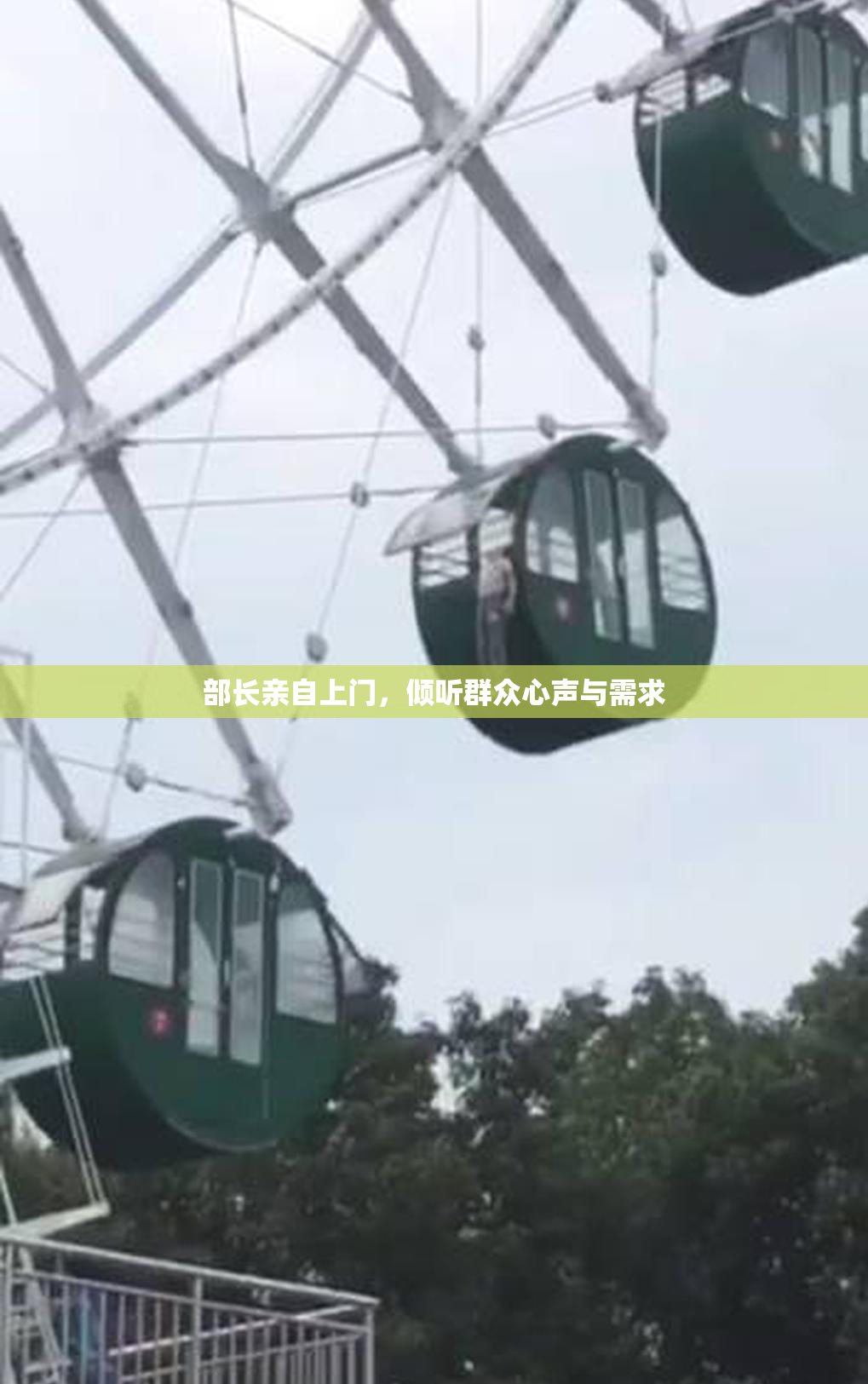 部长亲自上门，倾听群众心声与需求
