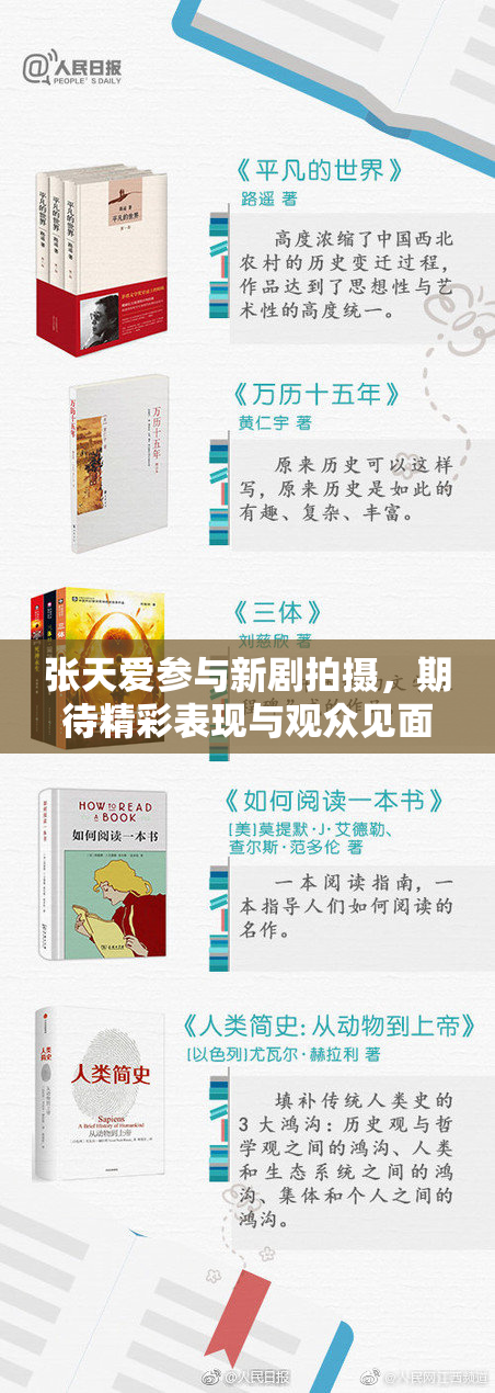 张天爱参与新剧拍摄，期待精彩表现与观众见面