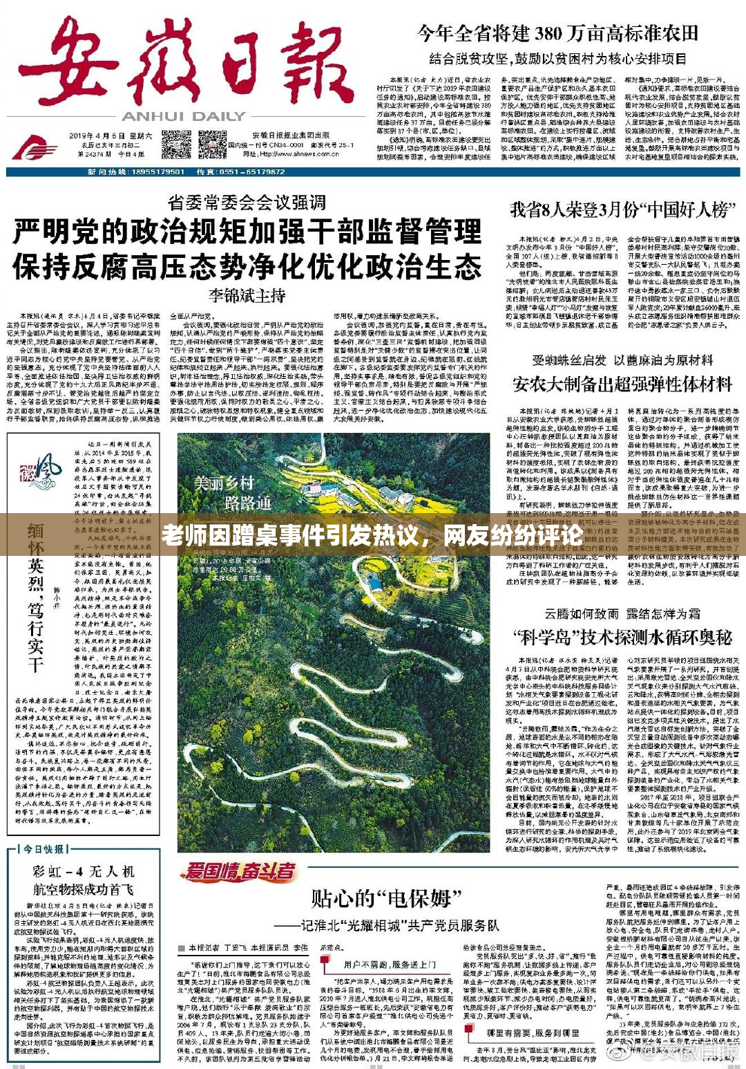 老师因蹭桌事件引发热议，网友纷纷评论