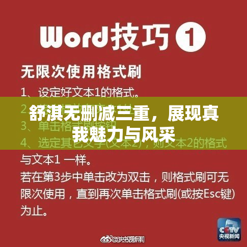 舒淇无删减三重，展现真我魅力与风采