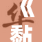 《黏糊糊的故事：生活与梦想的交织与碰撞》