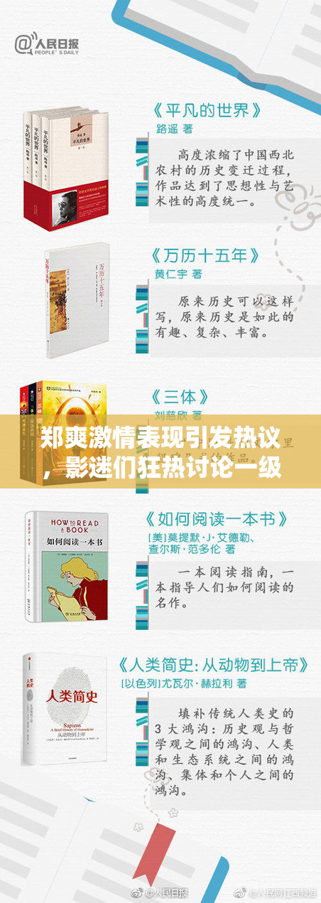 郑爽激情表现引发热议，影迷们狂热讨论一级毛片魅力