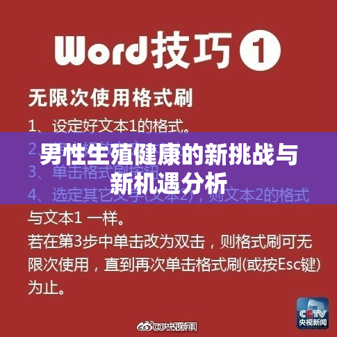 男性生殖健康的新挑战与新机遇分析