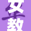 女教师陷入性丑闻，震惊校园的婬乱事件曝光！