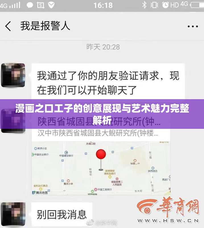 漫画之口工子的创意展现与艺术魅力完整解析